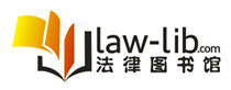 法律圖書館