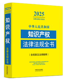 A񹲺͇֪R(sh)a(chn)(qun)ɷҎ(gu)ȫ(Ҏ(gu)¼ɽ)2025棩